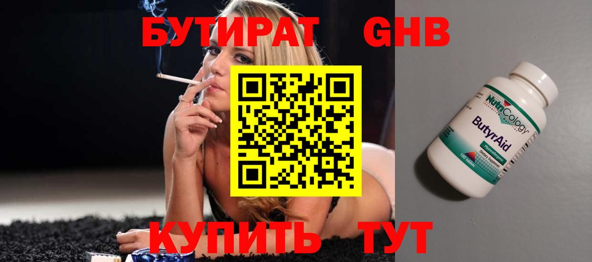 Бутират жидкий экстази Новоуральск