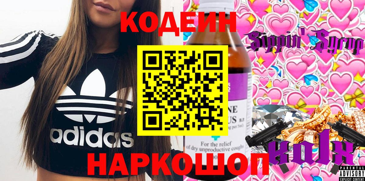 Codein Purple Drank  Вход с VPN  Codein напиток Lean (лин)  Новоуральск 