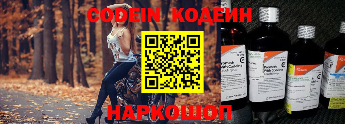 Кодеин Purple Drank Новоуральск