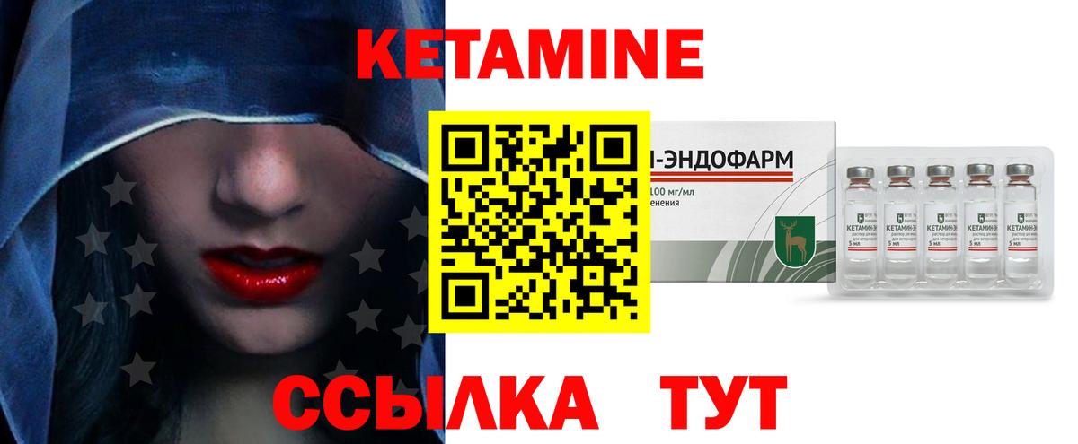 Кетамин ketamine  Вход с VPN  Новоуральск 