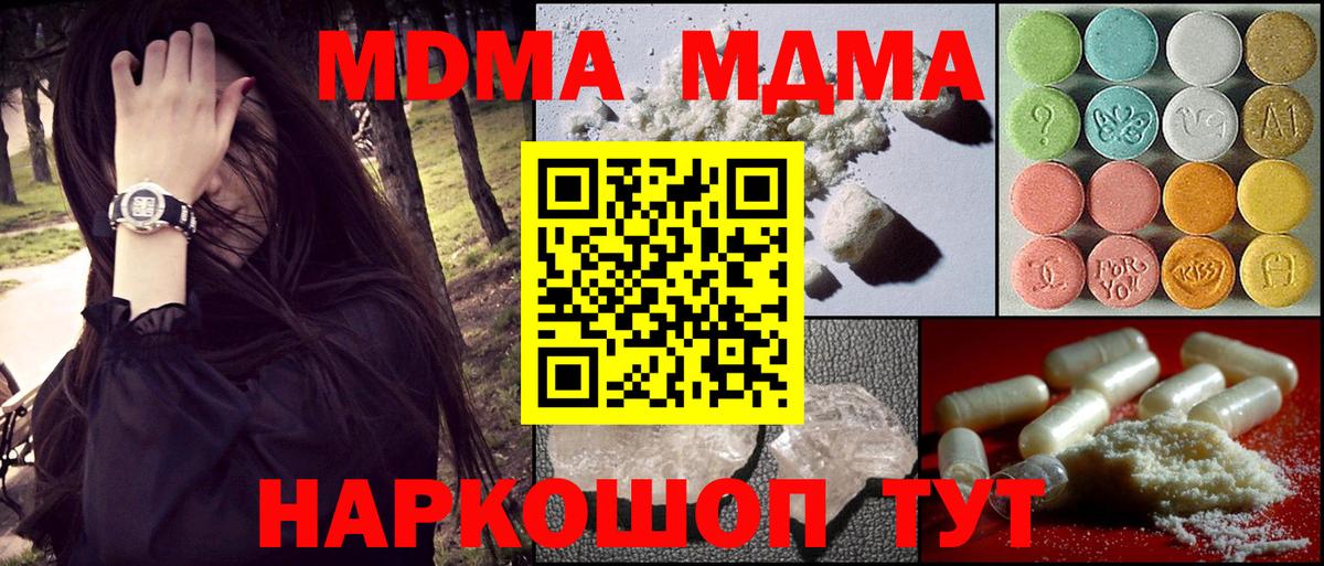 МДМА crystal  MDMA кристаллы  Вход с VPN  MDMA  Новоуральск 